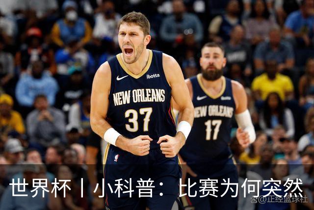 世界杯丨小科普：比赛为何突然“暂停喝水”?