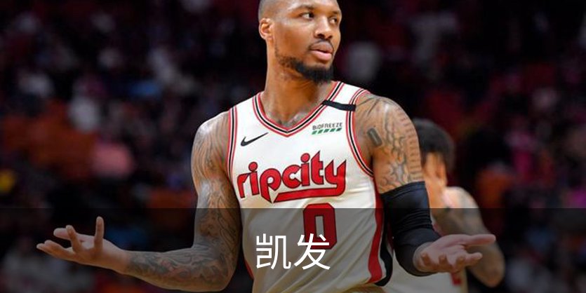 关于凯发